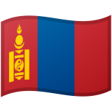 Монголия Android/Google Emoji